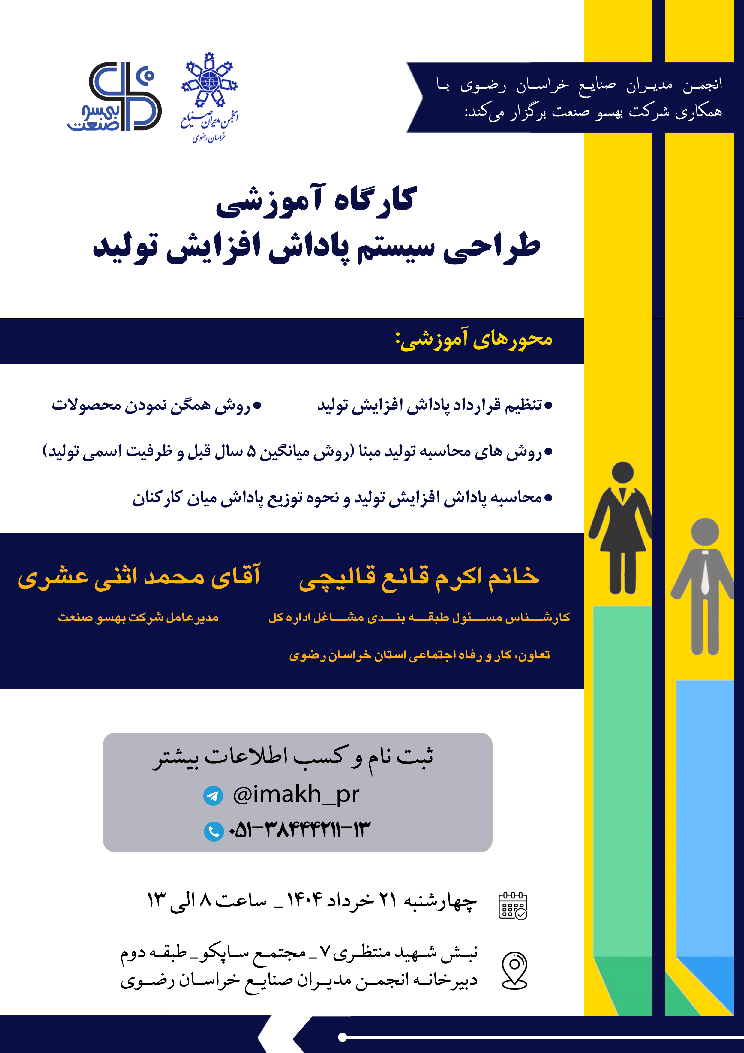 طراحی سیستم پاداش افزایش تولید